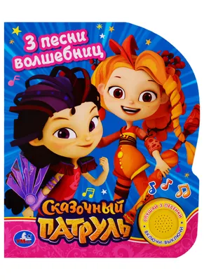 Sweet Box Мармелад с игрушкой \"Сказочный патруль\": купить по выгодной цене  в городе Алматы | Marwin