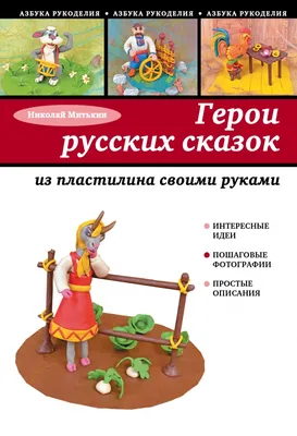 Арты сказочный герой русских народных сказок (50 фото) » Картинки,  раскраски и трафареты для всех - Klev.CLUB