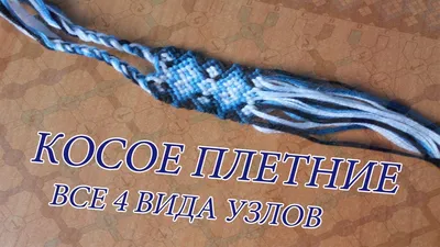 браслеты фенечки схемы из мулине и пряжи 2024 | ВКонтакте