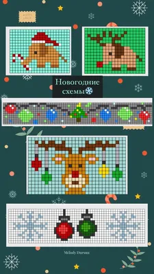 Схемы новогодние для фенечек | Железные шарики, Техники плетения бисером,  Поделки
