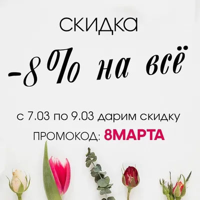 Скидки к 8 марта! - Автошкола Микс