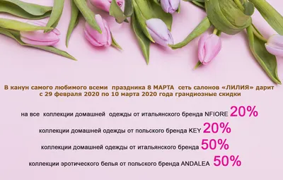 В честь 8 марта, мы дарим вам скидку 8% на все услуги комплекса! - ФОК  Светлогорский