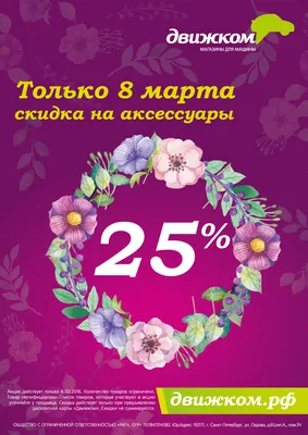 Скидки до 50% в честь 8 марта от «Форма» в Минске – все скидки и акции на  skidki.relax.by