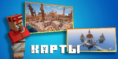 Скачать Моды, карты, скины для Майнкрафт ПЕ 1.3.27 для Android