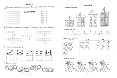 Игры, в которые играют дети и Я: 29. СОСТАВ ЧИСЛА в КВАДРАТЕ (от 1 до 10)