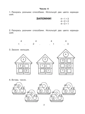 состав числа до 10 домики тренажер распечатать: 3 тыс изображений найдено в  Яндекс.Картинках | Teaching math, Kids math worksheets, Math for kids