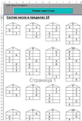 Считаем от 1 до 10. Состав числа, , Феникс купить книгу 978-5-222-28305-9 –  Лавка Бабуин, Киев, Украина