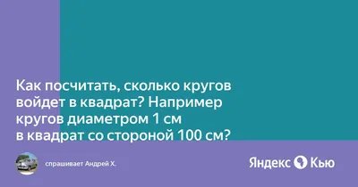 Ответы Mail.ru: Сколько сторон у круга? (Обоснуйте ответ)