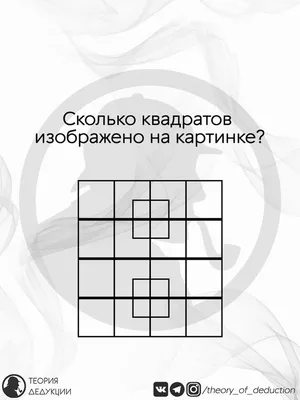 Сколько квадратов вы видите?😌 | Ялуторовск | ВКонтакте