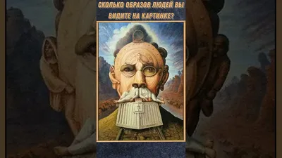 Знакомства RusDate - Отгадайте загадку 😏 Сколько человек на картинке вы  видите? 🙈 Ответы в комментарии 👇 Установите приложение для знакомств  #RusDate https://rusdate.net/getapp чтобы найти одного, самого особенного  человека. 🤭 | Facebook