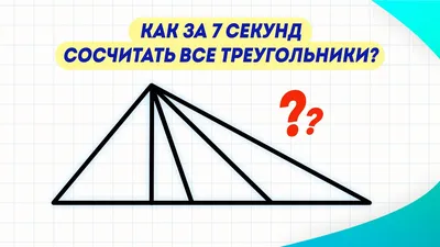 Сколько треугольников? Универсальный алгоритм решения - YouTube