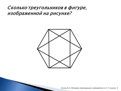 Cколько треугольников на картинке? Проверка мозга на эффективность | Mixnews