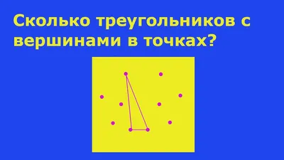 Прокачай ум. Посчитай, сколько треугольников спрятано на картинке? |  Прокачка ума | Дзен