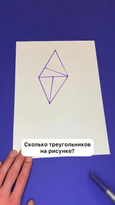 сколько треугольников на рисунке - Школьные Знания.com