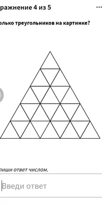 сколько#треугольников#шарада# | TikTok