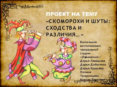 Аниматоры Скоморохи на масленицу | Топ артисты в Москве и МО