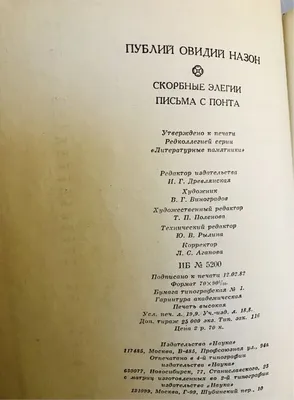 Amazon.com: Skorbnye Elegii. Pisma s Ponta / Tristia . Epistulae ex Ponto  (Russian Edition) / Скорбные элегии. Письма с Понта: Ovid: Libros