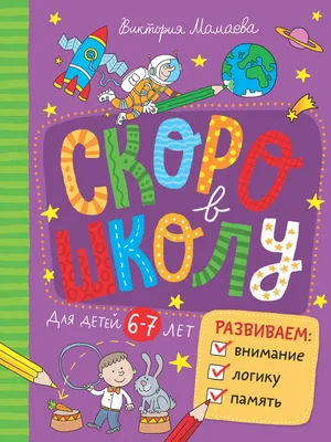 Школа-интернат №11 - город Шадринск - Лексическая тема: Скоро в школу.  Школьные принадлежности