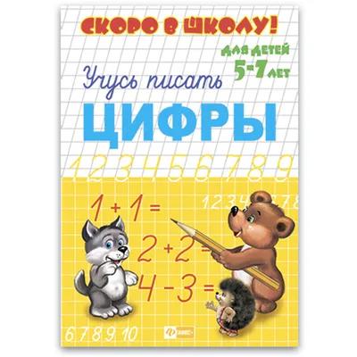 Книга Скоро в школу Математика купить по цене 12 руб. в интернет-магазине  Детмир