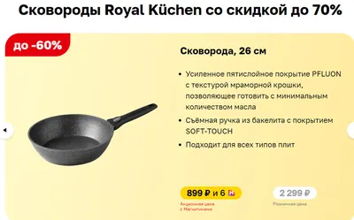 Сковородки ROYAL KUCHEN из Магнита | Julia Sergeeva | Дзен