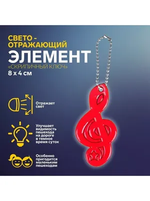 Подвеска Скрипичный ключ — Покровский ювелирный завод