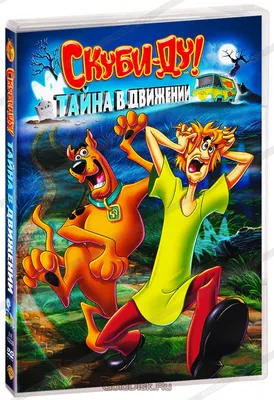 Скуби-Ду! Тайна в движении (DVD) - купить мультфильм /Scooby Doo!/ на DVD с  доставкой. GoldDisk - Интернет-магазин Лицензионных DVD.