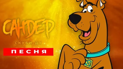 Смотреть Мультсериал Где ты, Скуби-Ду? / Scooby Doo, Where Are You! (1969)  2 сезон онлайн бесплатно на seasonvar!