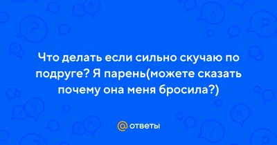 Открытка с именем Подруга Я по тебе скучаю жду тебя 1. Открытки на каждый  день с именами и пожеланиями.