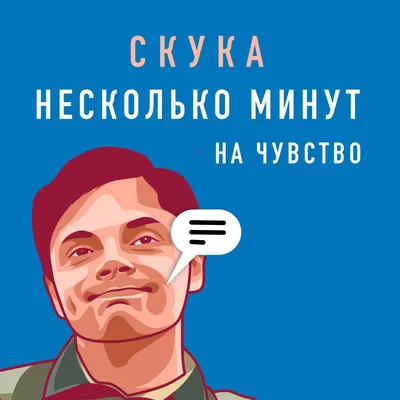 Скука