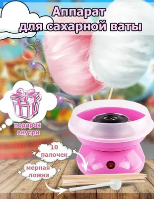 Аппарат для приготовления сладкой ваты / Каталог / Bce для Koндитeрa  Набережные Челны