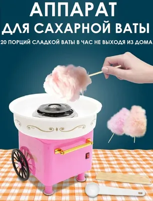 Аппарат для сахарной ваты (id 95306260), купить в Казахстане, цена на  Satu.kz