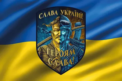 Слава украине