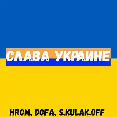Почтовая открытка «СЛАВА УКРАЇНІ» 10x15 см в Украине: описание, цена -  заказать на сайте Bibirki