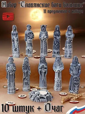 Статуэтка Набор \"Славянские боги средние\" 11 предметов, мраморная крошка.  арт k1182 - купить по низким ценам в интернет-магазине OZON (629374729)