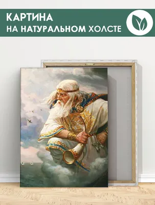 Картина для интерьера на стену - Стрибог, славянская мифология, славянские  боги, арт 30х40 см - купить по низкой цене в интернет-магазине OZON  (1279318545)