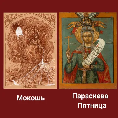 Славянские боги» — создано в Шедевруме
