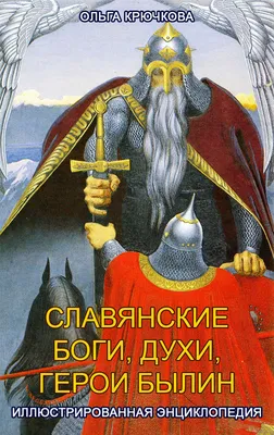 Картина для интерьера на стену - Чернобог, славянская мифология, славянские  боги, руны 40х60 см - купить по низкой цене в интернет-магазине OZON  (1279318548)