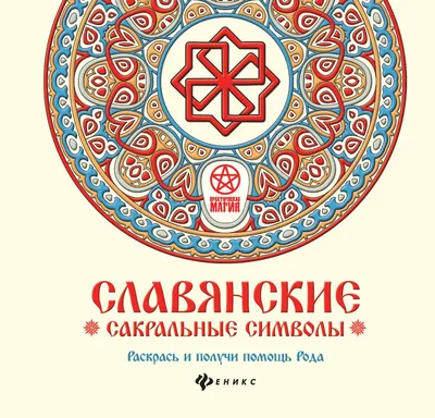 Тату славянских рун и их значение: история, символика и интерпретация -  tattopic.ru