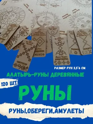 Набор из 9 наклеек стикеров на стену поверхность окно Славянские обереги  Талисманы Коловрат Звезда Руси Сварога Святая Русь Руны | AliExpress