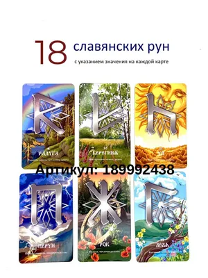 Набор для гадания «Славянские руны» | 7625565 — купить по цене 675.00 руб.  | Интернет-магазин truart.ru