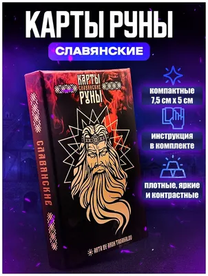 Купити Славянские Руны Ладинец (18 шт) | Skrynya.ua