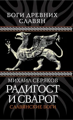 Перун громовержец славянские боги. …» — создано в Шедевруме