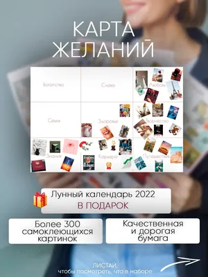 сектор славы карта желаний картинки: 2 тыс изображений найдено в Яндекс  Картинках