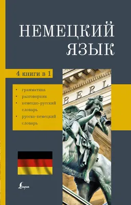 Купить Грамматический словарь немецкого языка. Otto Basler. На немецком.  1937 год. в интернет-аукционе HabarTorg. Грамматический словарь немецкого  языка. Otto Basler. На немецком. 1937 год.: цены, фото, описание