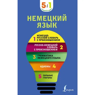 Knigi-janzen.de - 3 книги в одной. Немецко-русский словарь. Русско-немецкий  словарь. Грамматика немецкого языка | Матвеев С.А. | 978-5-17-138673-3 |  Купить русские книги в интернет-магазине.