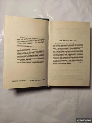 Купить Грамматический иллюстрированный словарь немецкого языка. Otto  Basler. На немецком. 1938 год. в интернет-аукционе HabarTorg.  Грамматический иллюстрированный словарь немецкого языка. Otto Basler. На  немецком. 1938 год.: цены, фото, описание