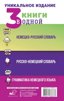 Словарь немецкого языка Кн.2: Русско-немецкий словарь. Сост. А.Миллер.