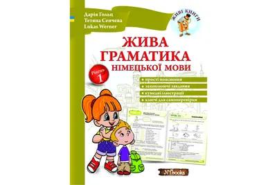 История немецкого языка (часть 2) - Language Heroes Library