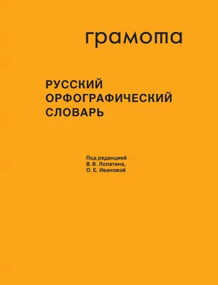 Толковый словарь русского языка с иллюстрациями