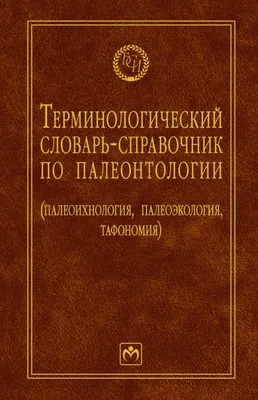 Школьный орфографический словарь русского языка. 5-11 классы купить на  сайте группы компаний «Просвещение»